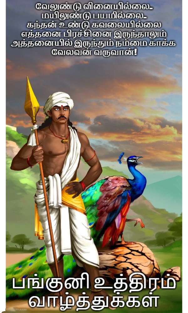 கந்தன் வருவான் காக்க 