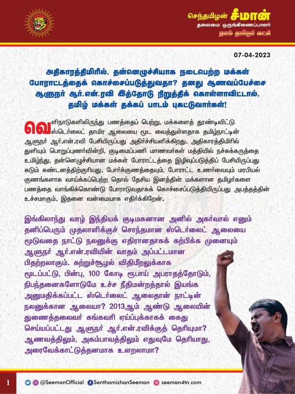 Naam Tamilar Seeman wars Tamilnadu Governor RN Ravi 