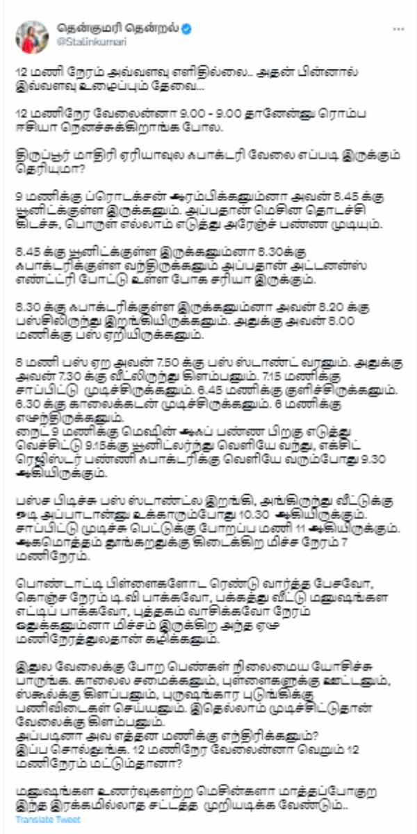 12 hour work law : Do you know the Real story of Tirupur women? 12 hour work law : Do you know the Real story of Tirupur women?
