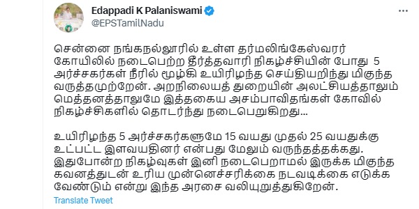 Is nanganallur temple under hrce department? netizens slams edappadi palanisamy Is nanganallur temple under hrce department? netizens slams edappadi palanisamy