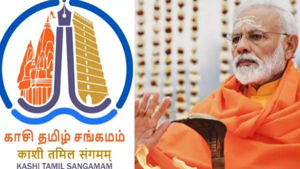  காசி தமிழ்ச் சங்கமம்