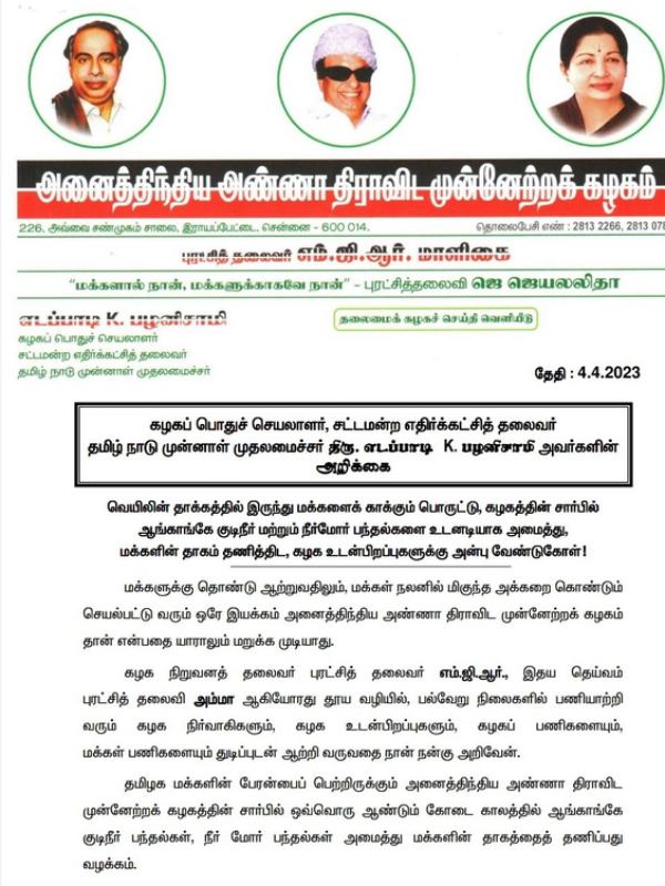 நீர் மோர் பந்தல் 