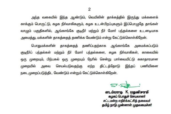 இரு வேளை கண்காணிக்க வேண்டும் 