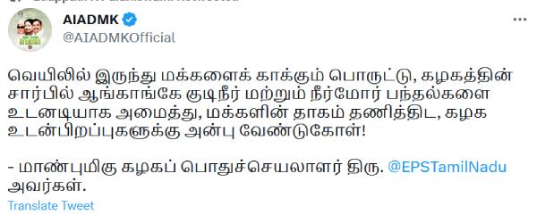எடப்பாடி பழனிசாமி அறிக்கை 