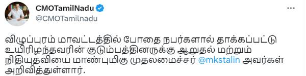 CM Stalin order to provide Rs 2 lakhs for villupuram ibrahim family 
