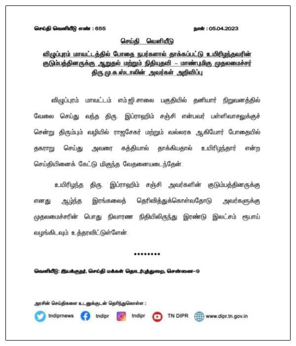 CM Stalin order to provide Rs 2 lakhs for villupuram ibrahim family 