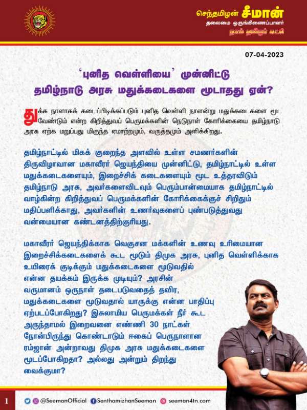 NTK leader Seeman urges dmk government to close tasmac on Good friday and Ramzan