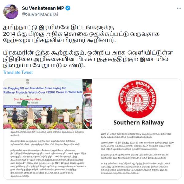  Su Venkatesan replied PM Modi for Low fund on Railway projects in Tamilnadu