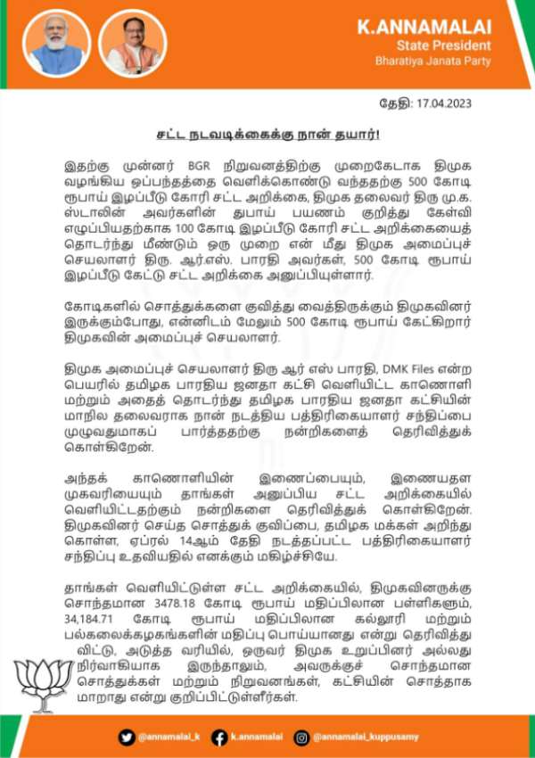 Annamalai asks R.S.Bharathi to give Rs 500 crores and 1 rupee as defamation