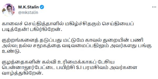 CM MK Stalin surprise wishes to Thiruvallur district SI paramasivam pleads to send children to school