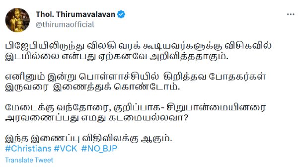 VCK party Accepts Two BJP Members, because they are minority - Thol Thirumavalavan