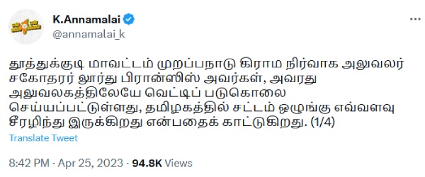 Annamalai condemn TN govt in murder of VAO in Tuticorin 