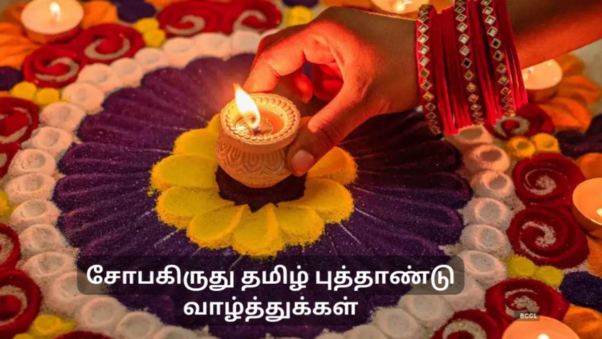 Tamil New Year 2023: Do you know how to celebrate this new year? 