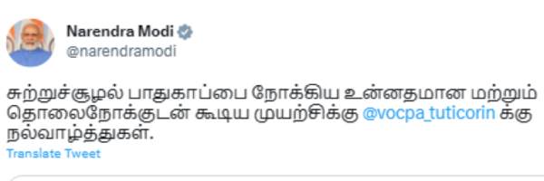 PM Narendra Modi appreciated that the Tuticorin port of Green India project has done well 