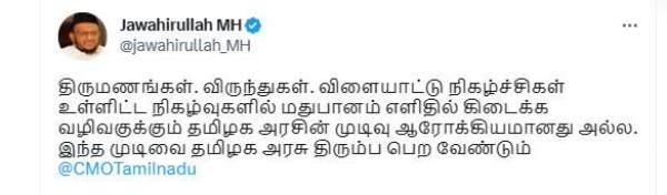 MMK Chief Jawahirullah opposes to allow of liquor in marriage halls, sports stadiums