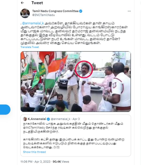 அண்ணாமலை கண்டனம் 