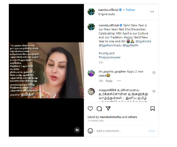 Our new year is April 14 Celebrate with traditional enthusiasm Actress Namitha wishes 