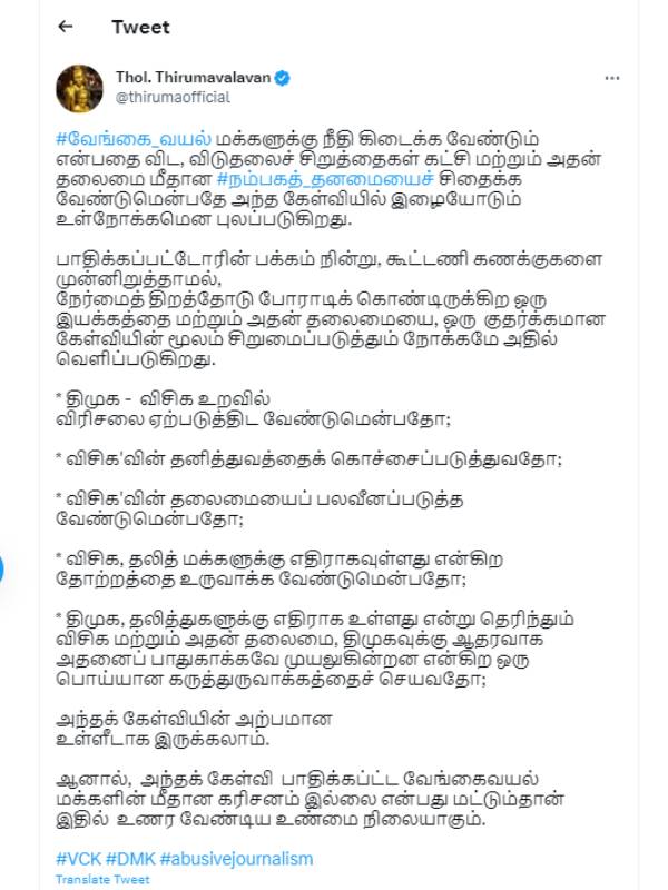 Thirumavalavan gave an angry explanation at the press meet regarding the Vengaivayal issue 