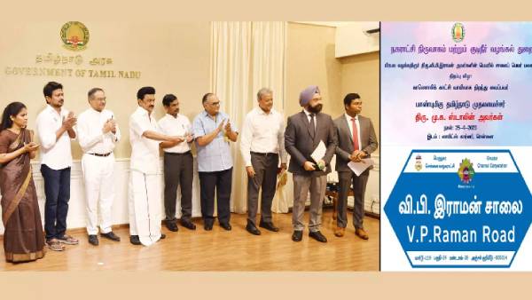 Who is this Geethanjali and vp raman road name board cm stalin inaugurated today Who is this Geethanjali and vp raman road name board cm stalin inaugurated today