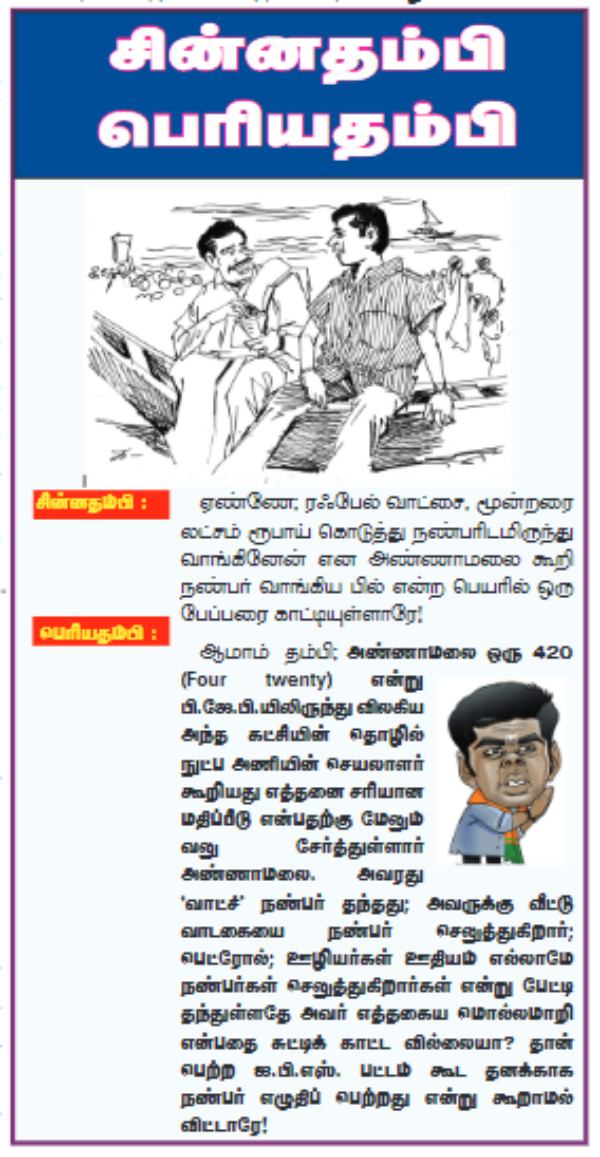  DMK retaliates bjp president Annamalais speech about his friends helping for him 