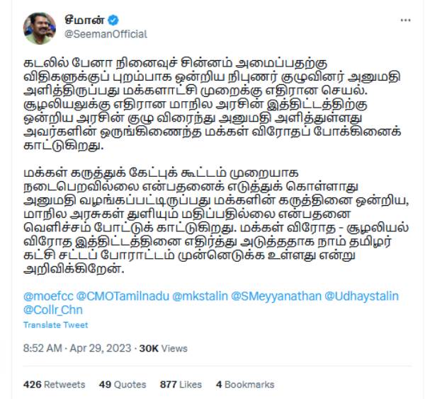 Seeman opposes that centres permission to instal pen statue in Marina sea Seeman opposes that centres permission to instal pen statue in Marina sea