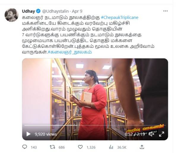  Udhayanidhi Stalin started the Mobile Artist Library which has various facilities 