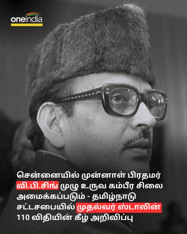 Great achievements of V P Singh statue of Chennai CM Stalin Announcement in TN Assembly