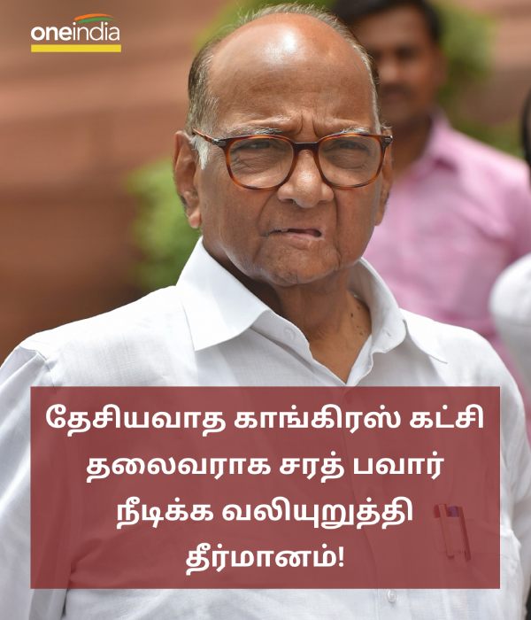 Nationalist Congress Party panel rejects Sharad Pawars resignation 