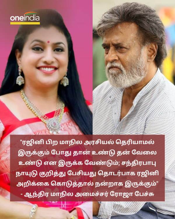 Actress and Minister Roja criticises Rajinikanth in Puducherry 