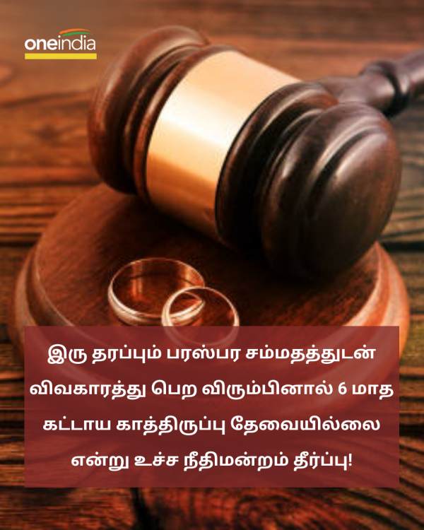 6-Month Waiting Period For Divorce are not needed says Supreme Court