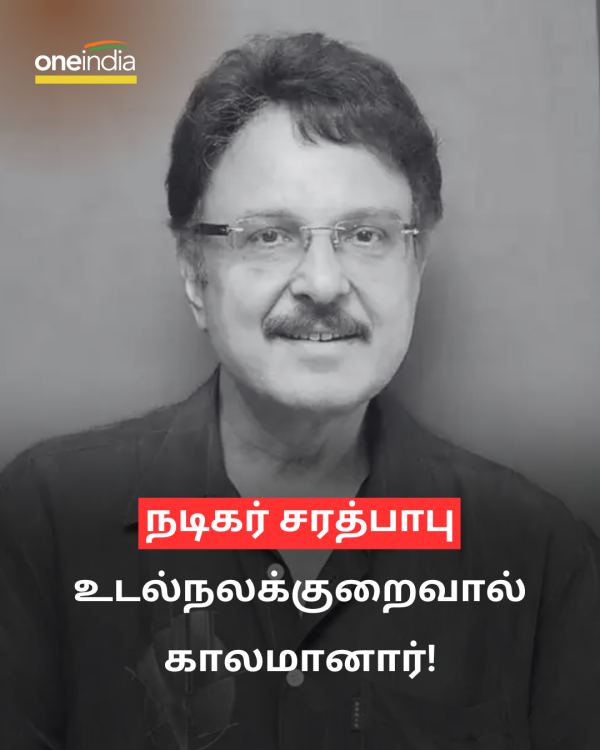  Actor Sarath Babu who was undergoing treatment in Hyderabad hospital passed away 