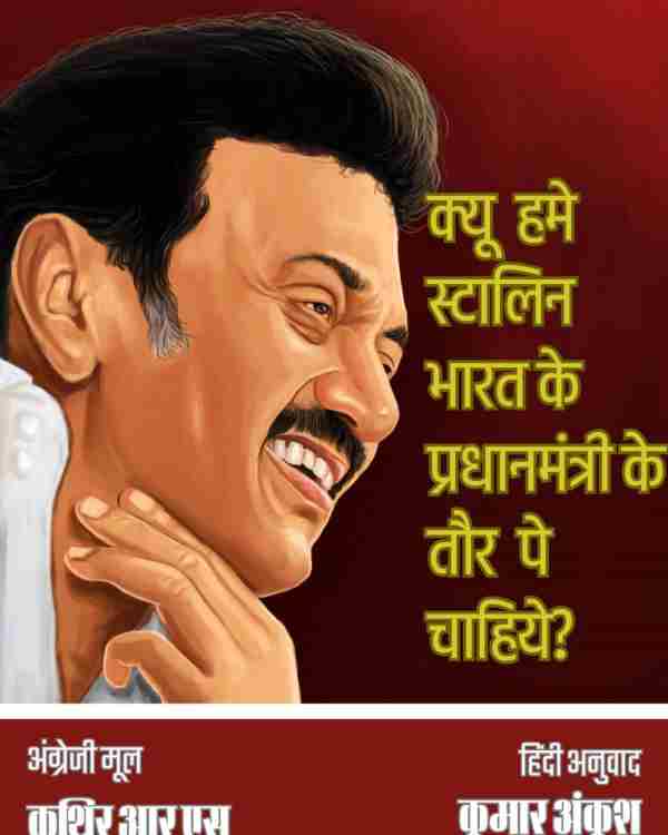 We dravidians to release Hindi E Book on Why do we need MKS as PM of India? 