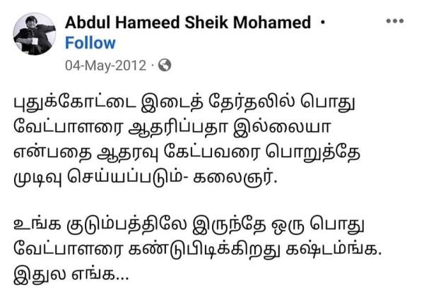 Netizens reminds Manushya puthirans old post after his comment on cabinet reshuffle