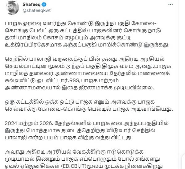 Why is Karur Senthil Balaji being targeted by IT Raid ? What do DMK supporters say? 