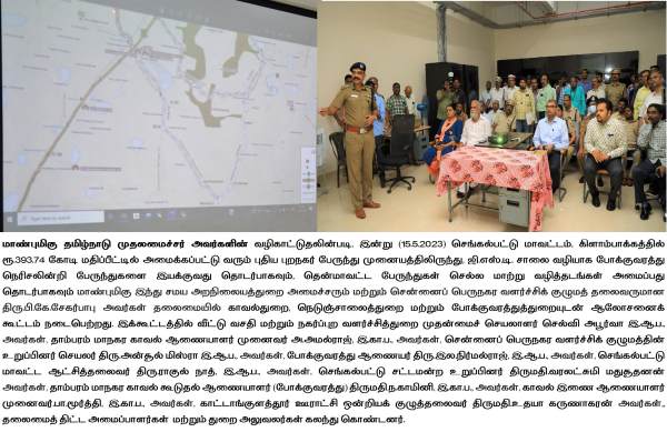 Minister Sekar babu meeting about Kilambakkam bus terminal and GST road connection 