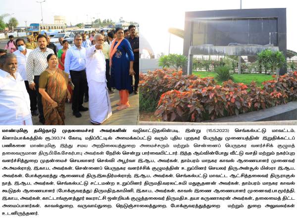 Minister Sekar babu meeting about Kilambakkam bus terminal and GST road connection 