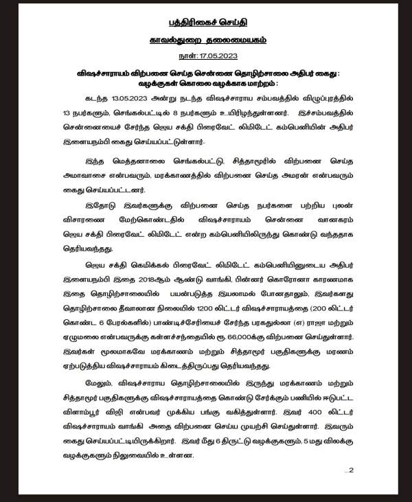 Cases against Methanol sellers have been converted into murder case: DGP Sylendrababu