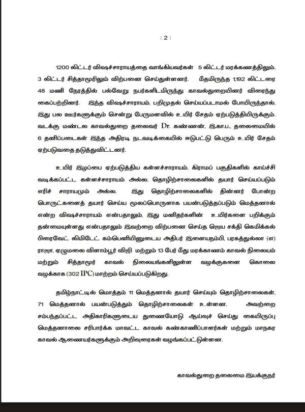 Cases against Methanol sellers have been converted into murder case: DGP Sylendrababu