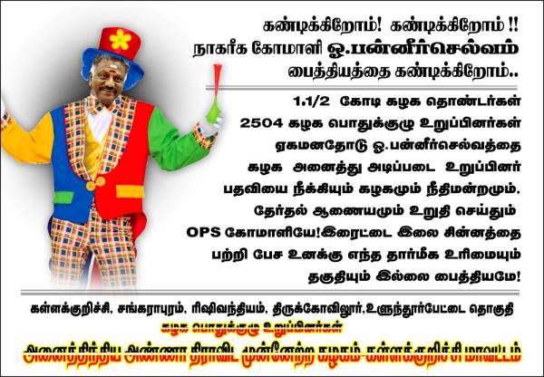 O.Panneerselvam is a clown! Kallakurichi district AIADMK sensational poster! 