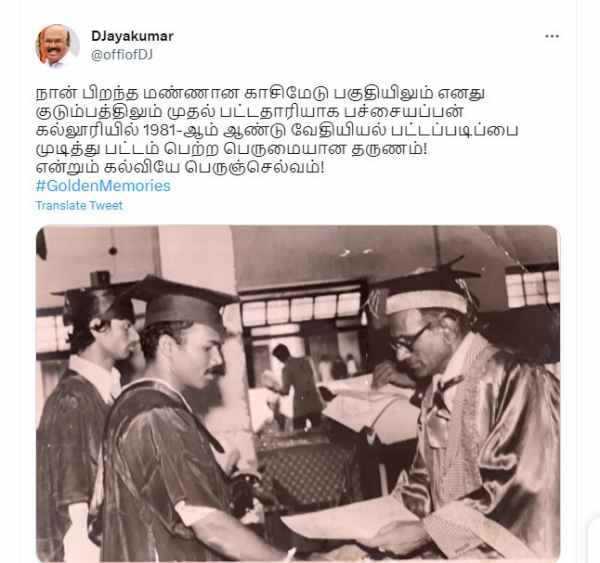 ex minister jayakumar share his old photo with his collage memory in twitter 
