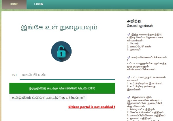 How to get online patta without paying a single rupee? Simple explanation 