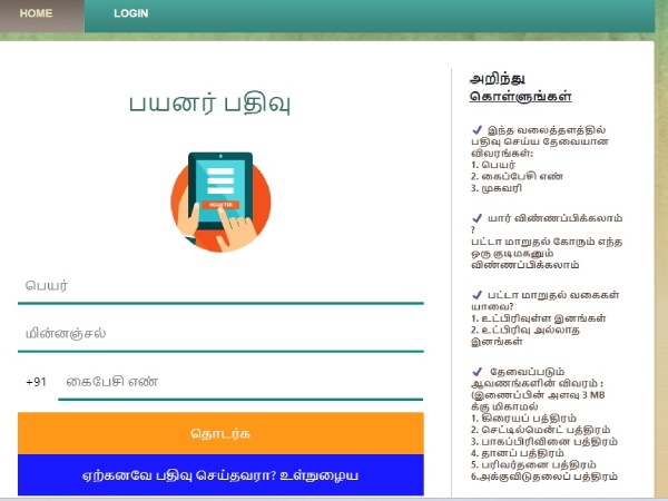 How to get online patta without paying a single rupee? Simple explanation 