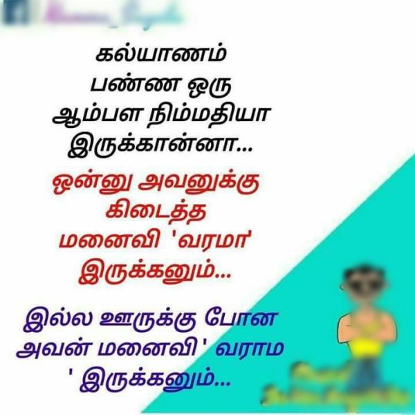  husband wife memes in tamil, school reopen memes in tamil; check here 