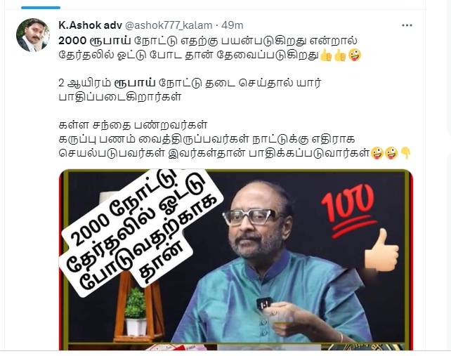 2000 rupees note ban memes collections in tamil , check here 