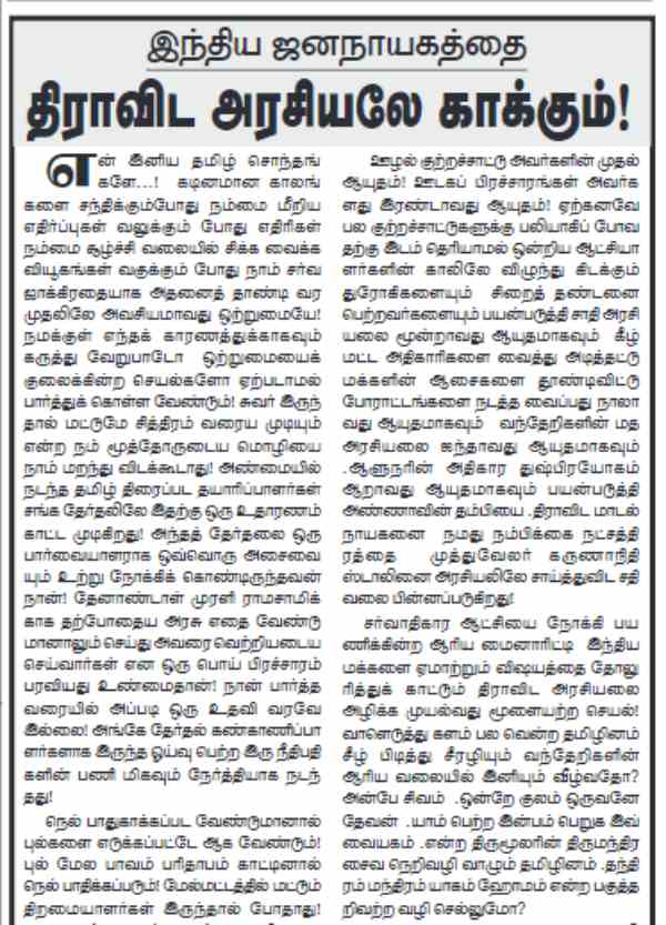 Six weapons aiming CM stalin: director VC Guhanathan view on recent political games 