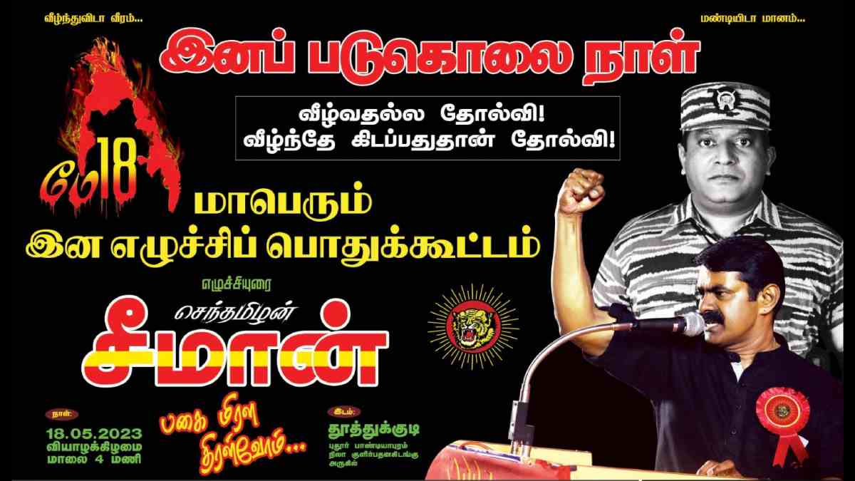 Tamilnadu observes 14th Mullivaikkal Remembrance Day