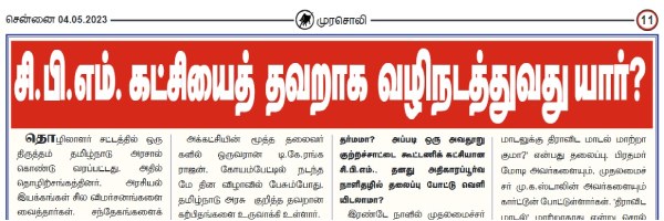 DMK official Daily Murasoli slams CPM on 12 Hour work bill 