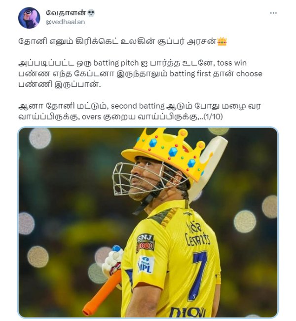 Vedalan has posted a good analysis on CSK captain Mahendra Singh Dhonis ability and his strategy 