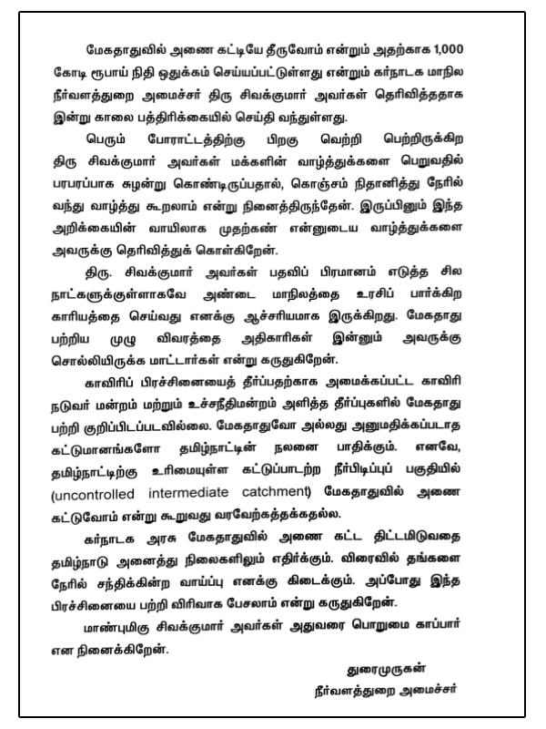  Tamil Nadu govt opposes Karnataka Deputy CM DK Shivakumars announcment on Mekedatu dam