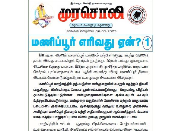 DMK Murasoli blames BJP for Manipur Ethinic Violence